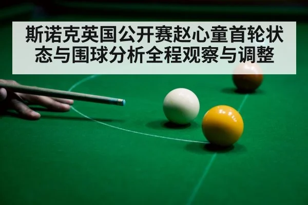 snooker player aiming cue | kaiyun sports